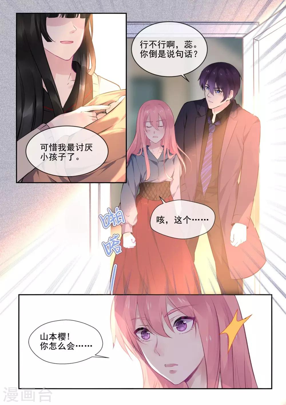 《我的男友风净尘》第386话 她的目的 第4页