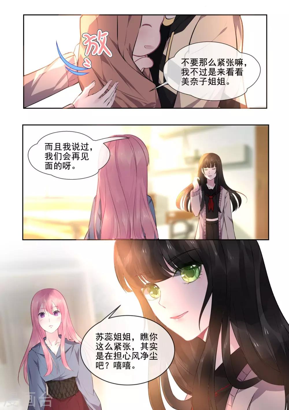《我的男友风净尘》第386话 她的目的 第5页