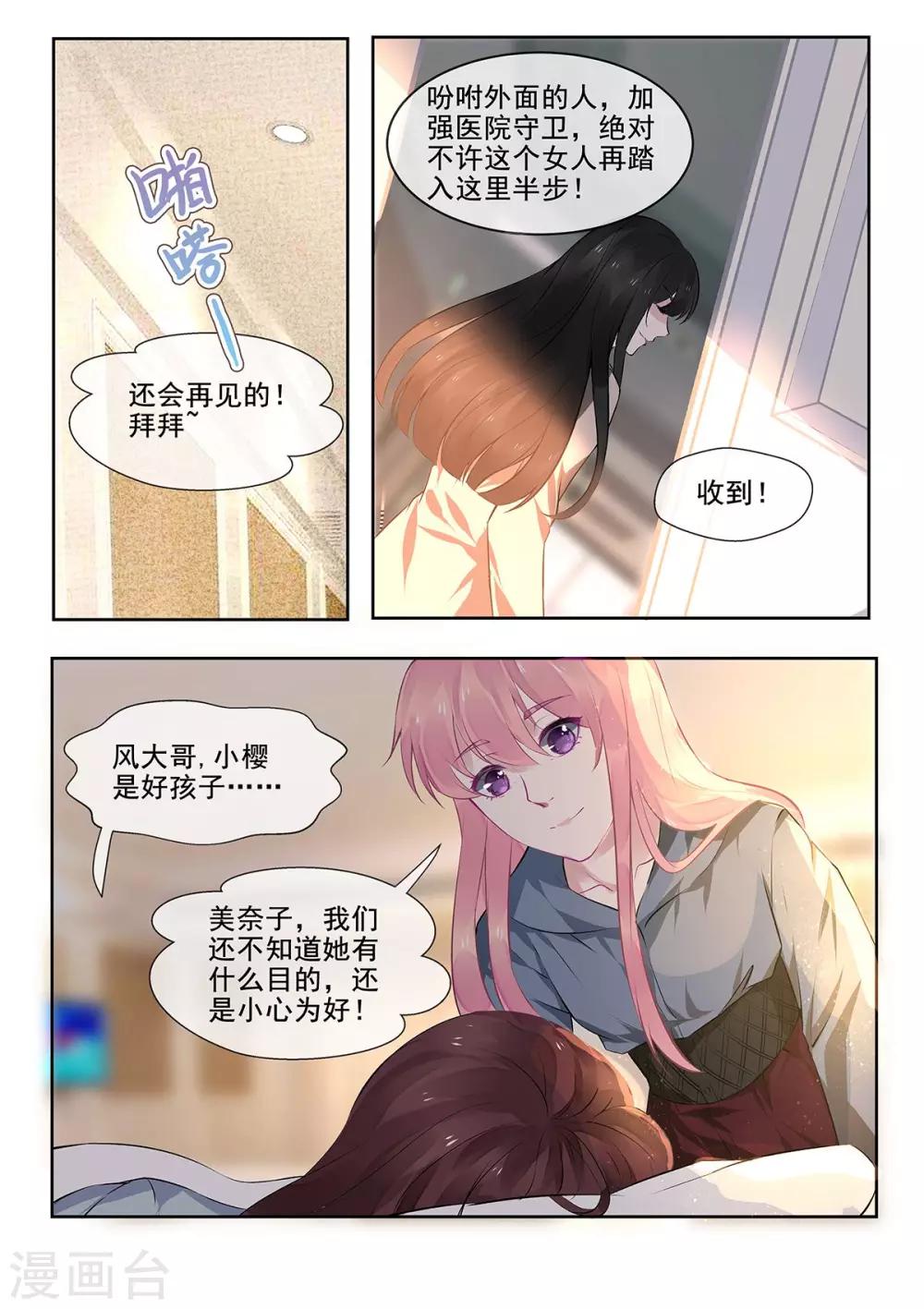 《我的男友风净尘》第386话 她的目的 第6页