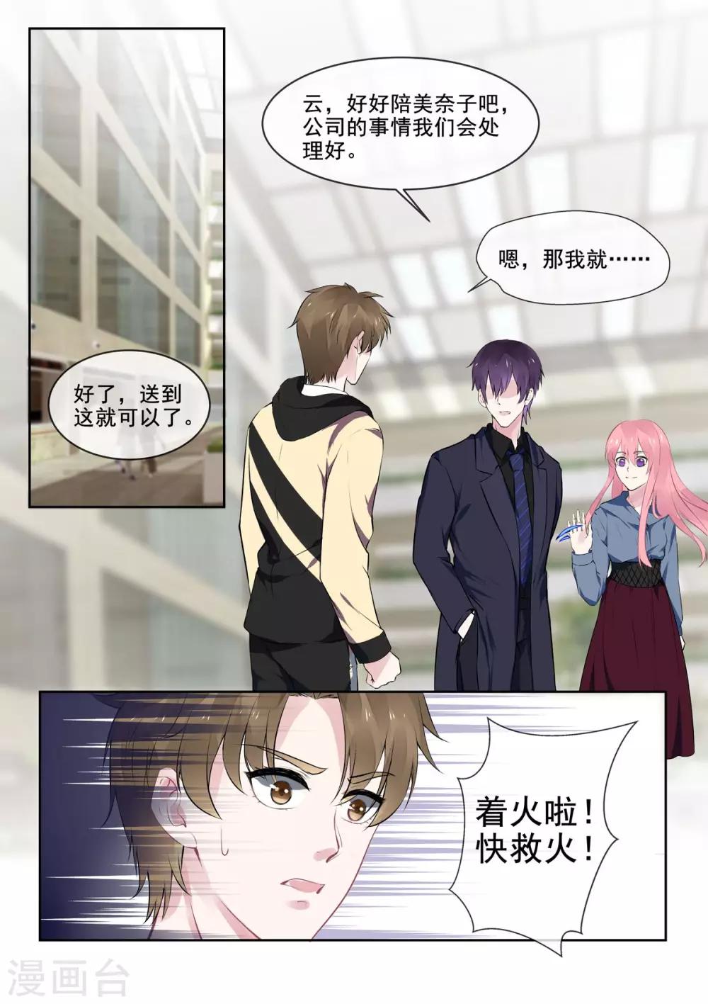 《我的男友风净尘》第386话 她的目的 第7页