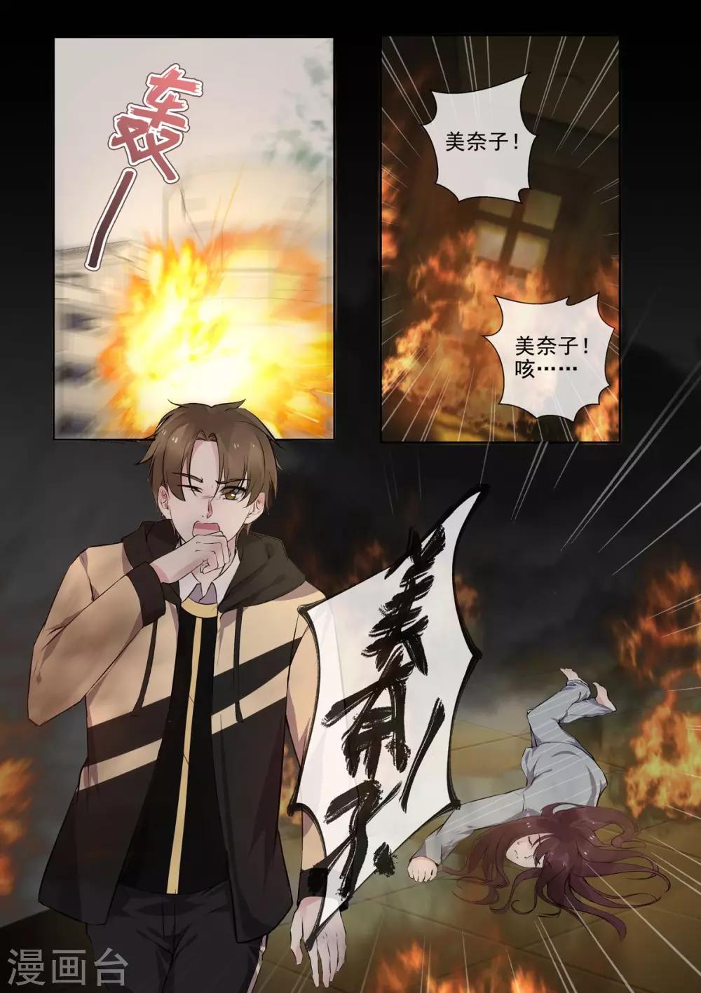 《我的男友风净尘》第386话 她的目的 第8页