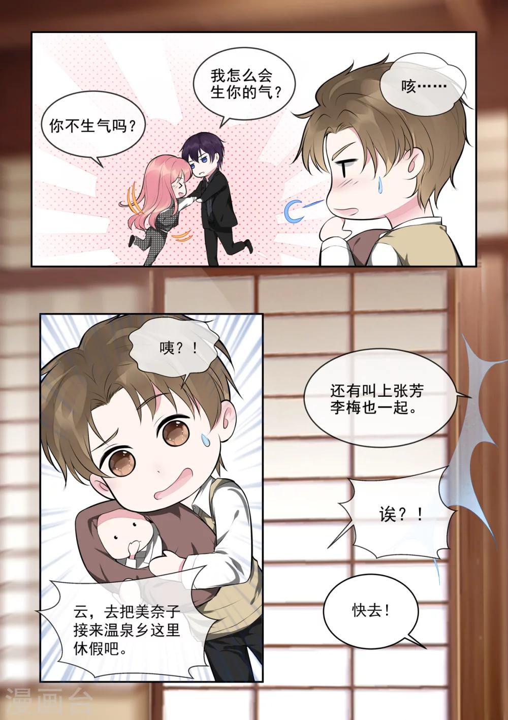 《我的男友风净尘》第393话 我是什么样的女人 第2页