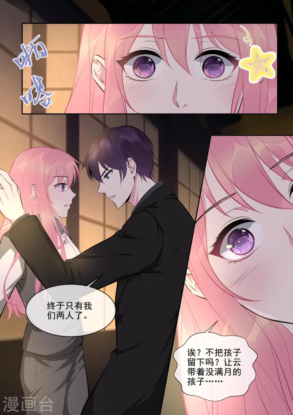 《我的男友风净尘》第393话 我是什么样的女人 第3页