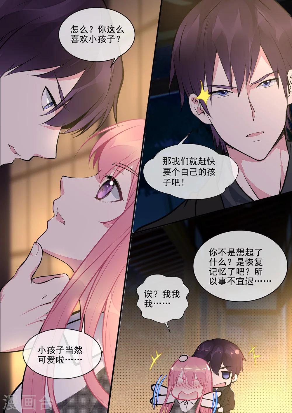 《我的男友风净尘》第393话 我是什么样的女人 第4页