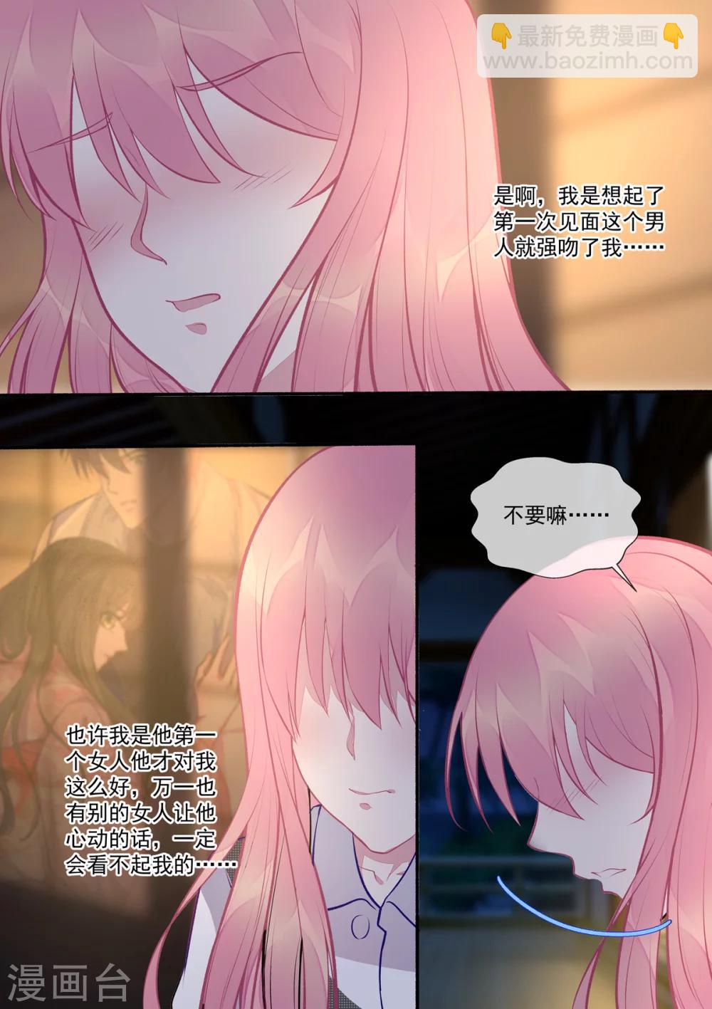 《我的男友风净尘》第393话 我是什么样的女人 第5页