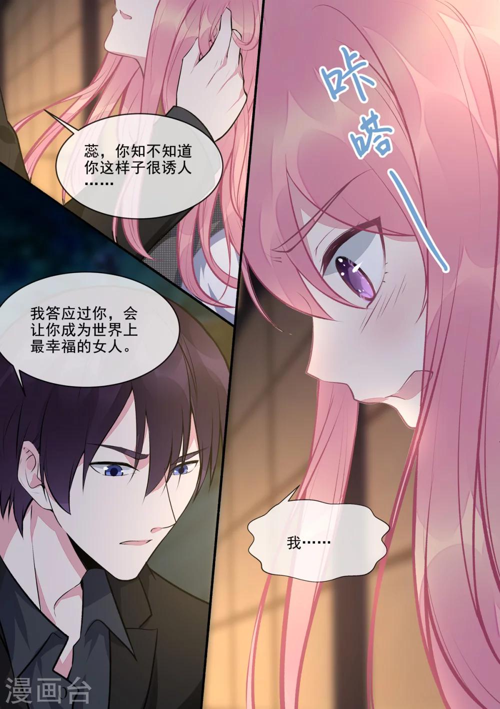《我的男友风净尘》第393话 我是什么样的女人 第6页