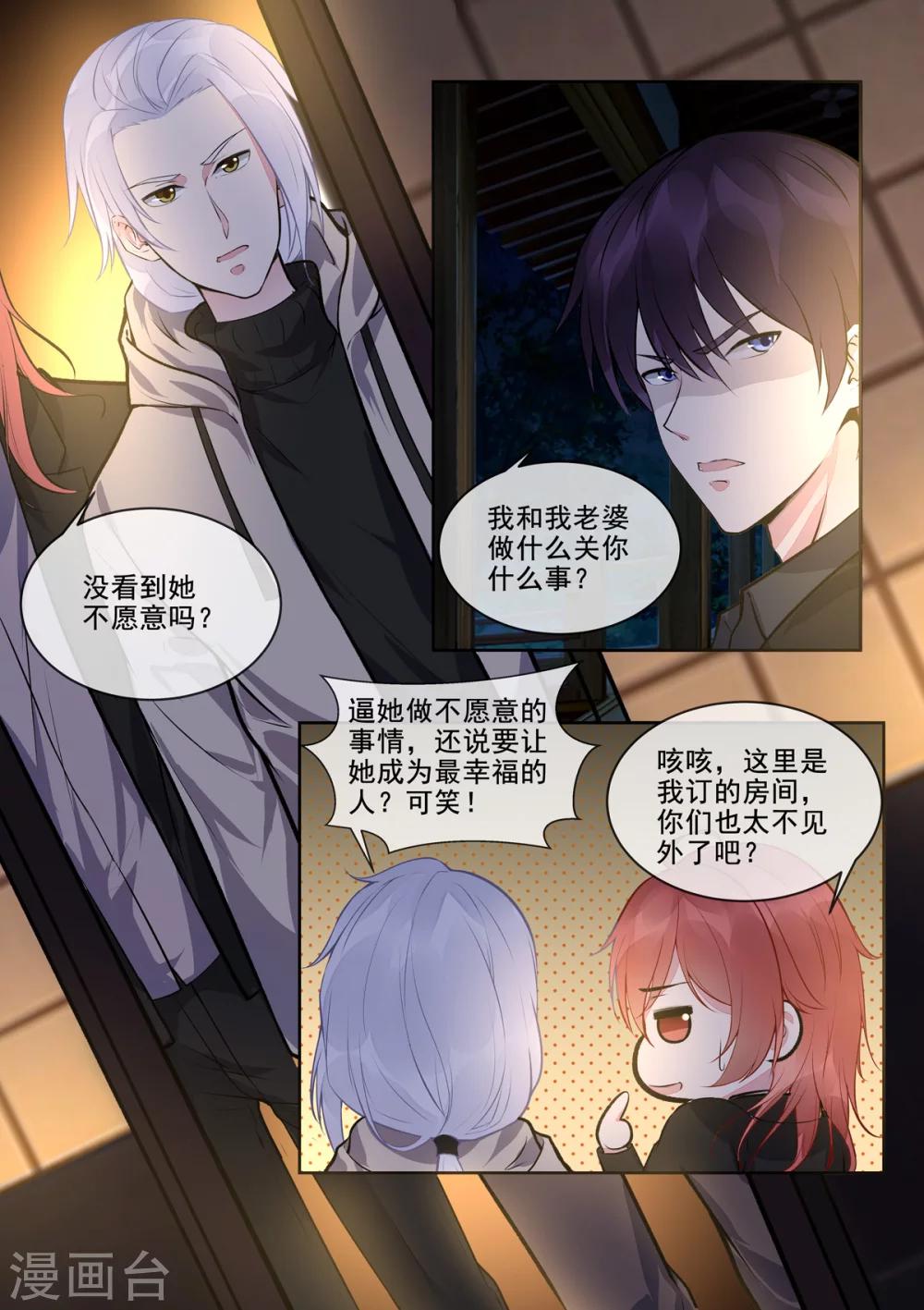 《我的男友风净尘》第393话 我是什么样的女人 第7页