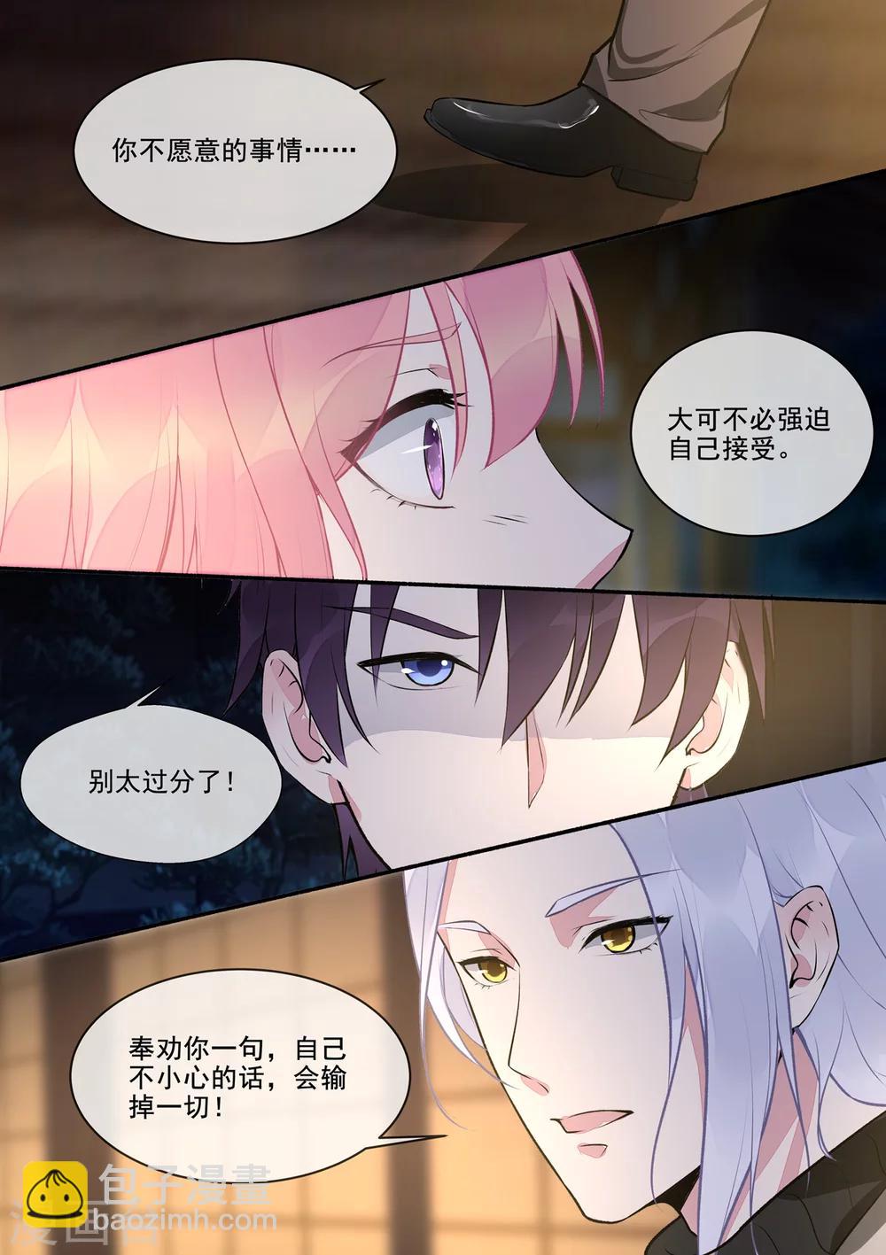 《我的男友风净尘》第393话 我是什么样的女人 第8页