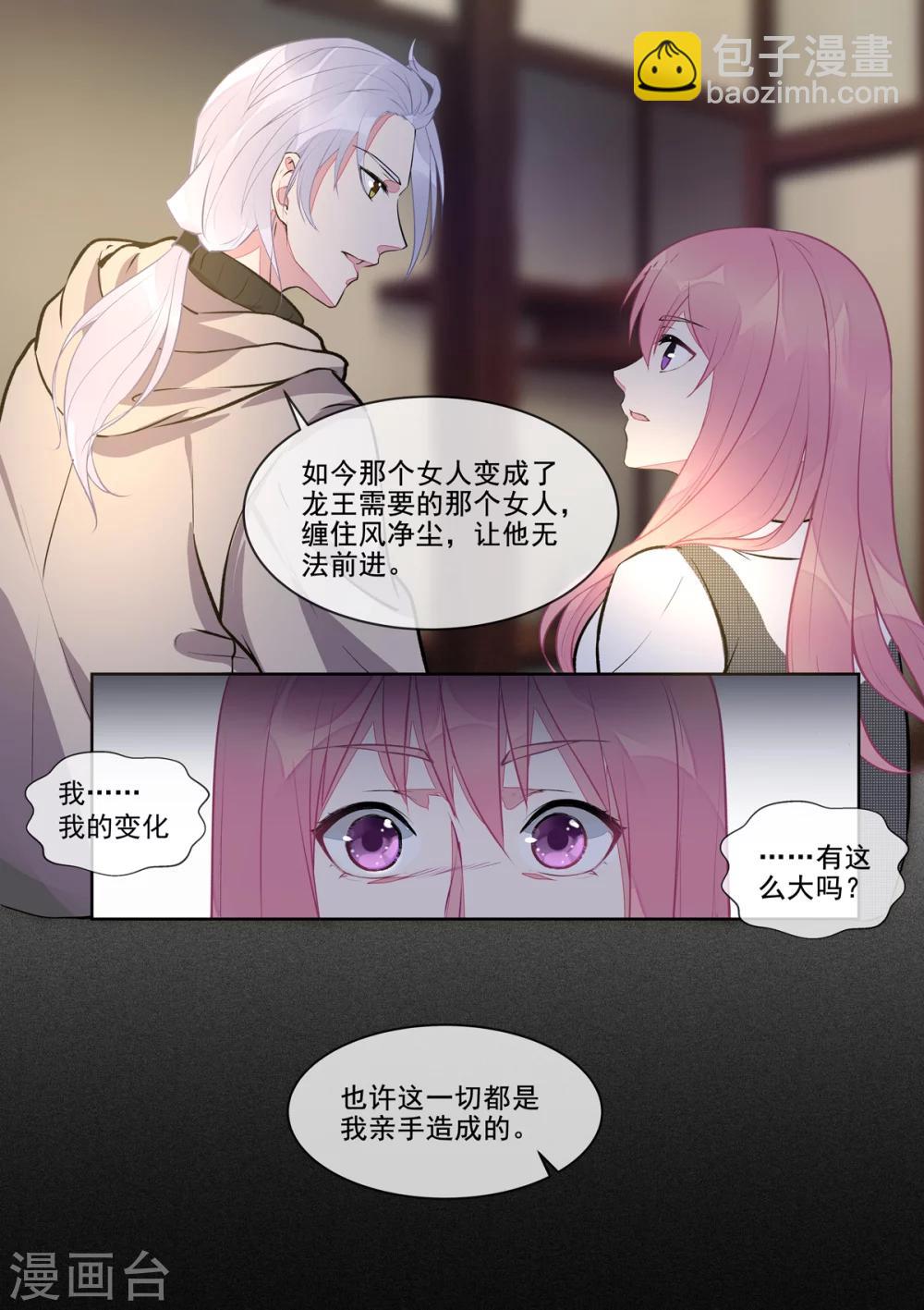 《我的男友风净尘》第390话 遇到意外的人 第5页