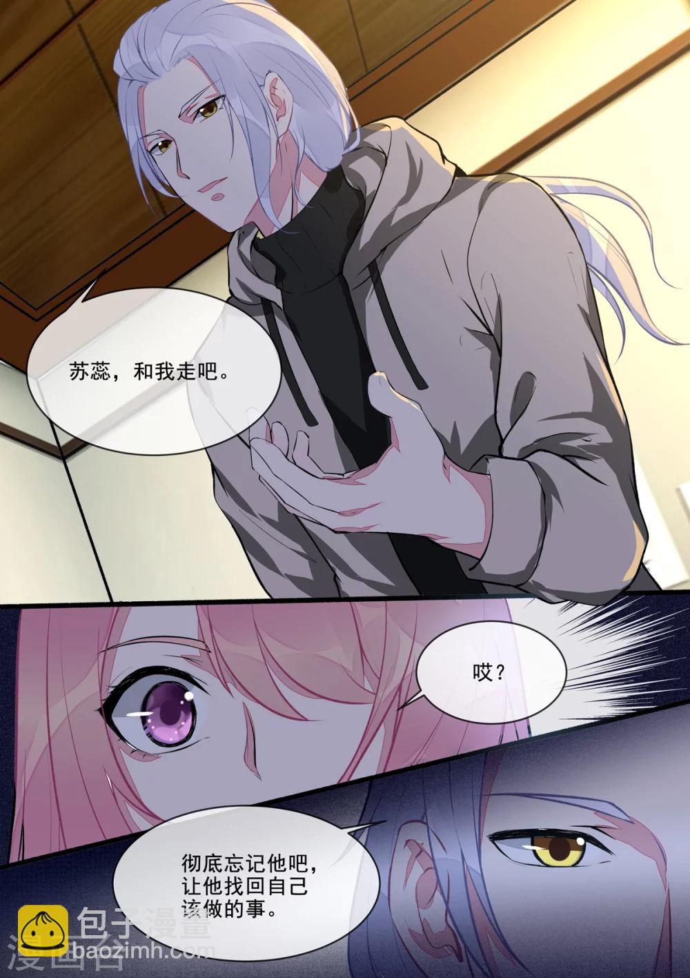 《我的男友风净尘》第390话 遇到意外的人 第6页