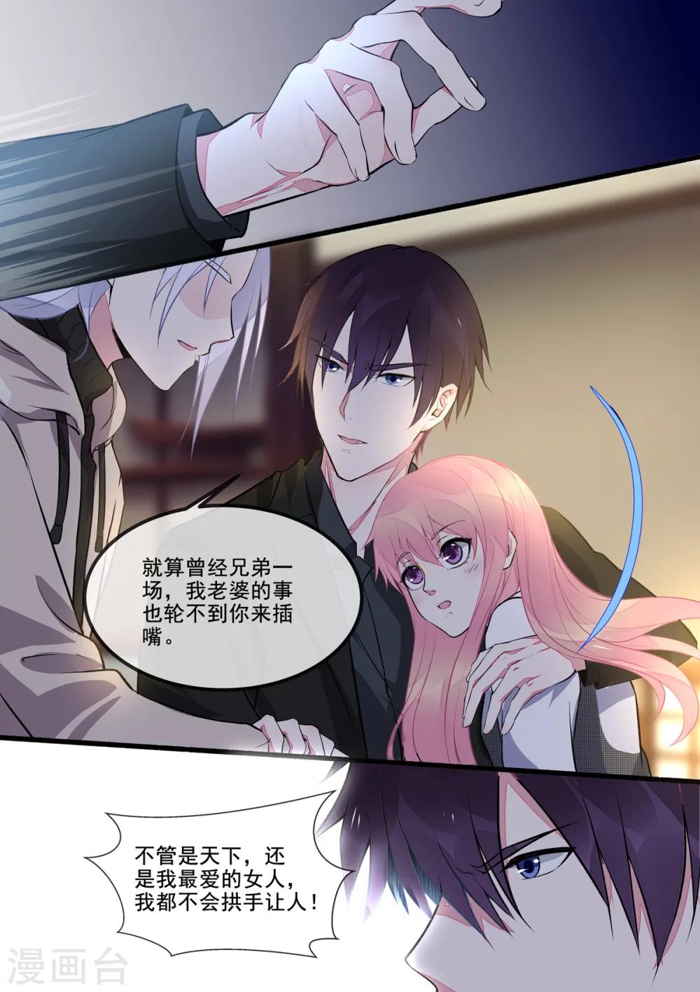 《我的男友风净尘》第390话 遇到意外的人 第7页