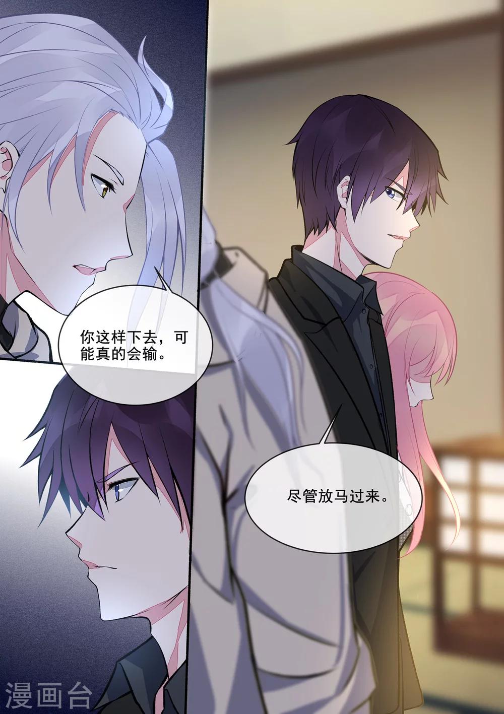《我的男友风净尘》第390话 遇到意外的人 第8页