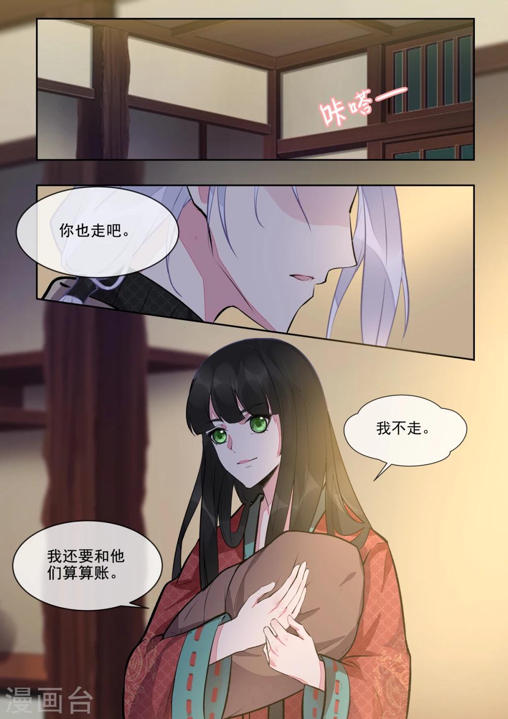 《我的男友风净尘》第390话 遇到意外的人 第9页