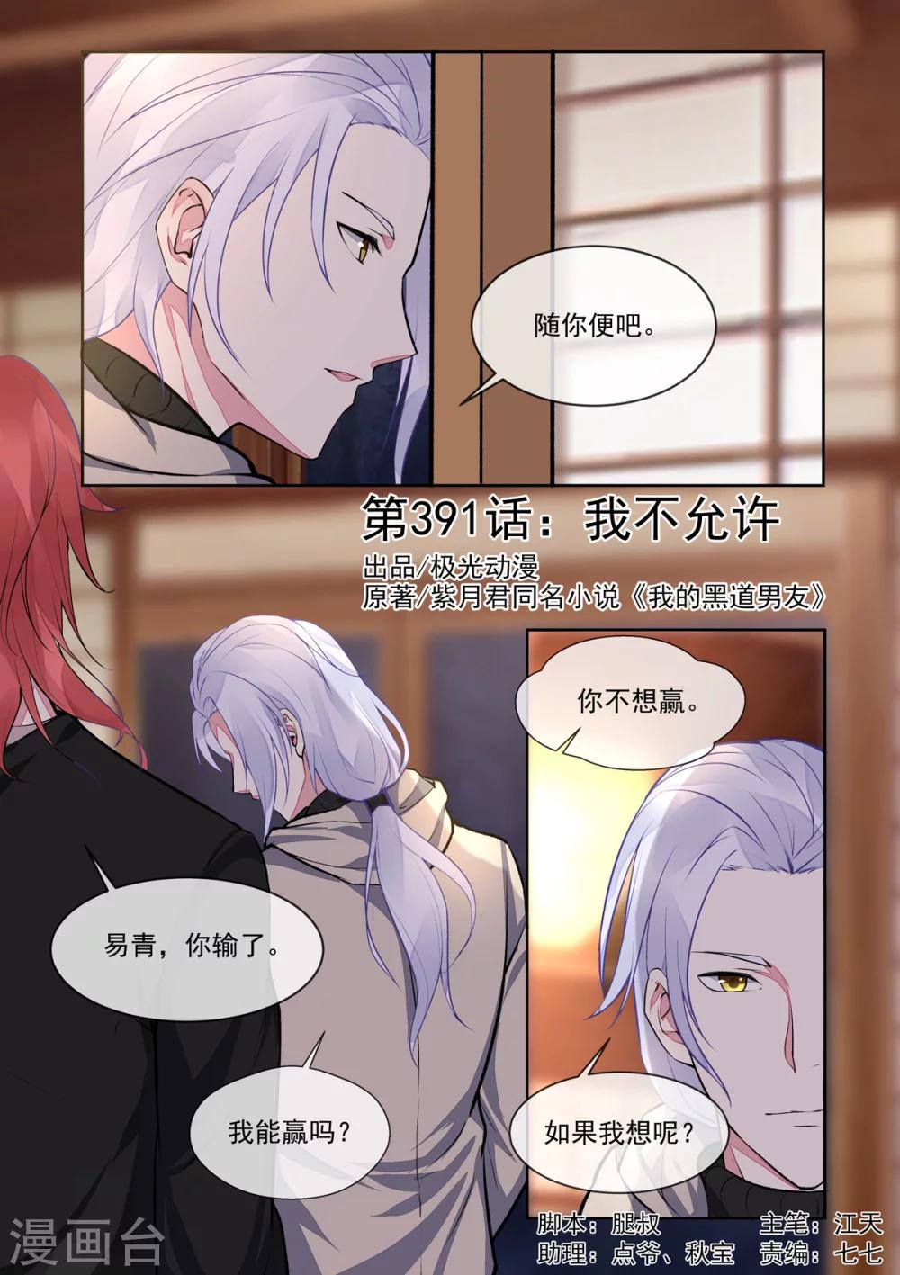 《我的男友风净尘》第391话 我不允许 第1页