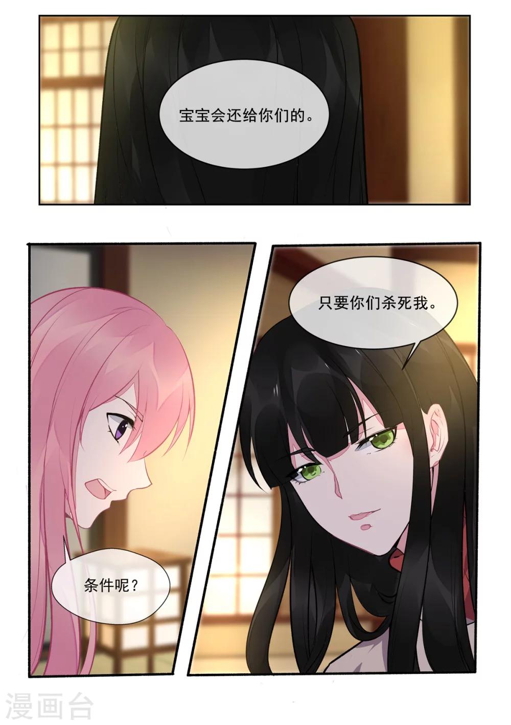 《我的男友风净尘》第391话 我不允许 第2页