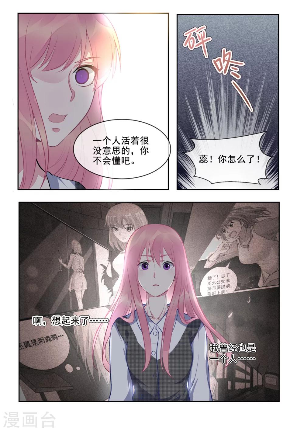 《我的男友风净尘》第391话 我不允许 第3页