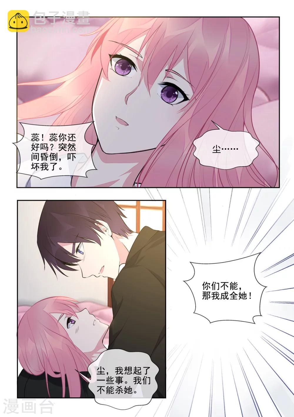 《我的男友风净尘》第391话 我不允许 第5页