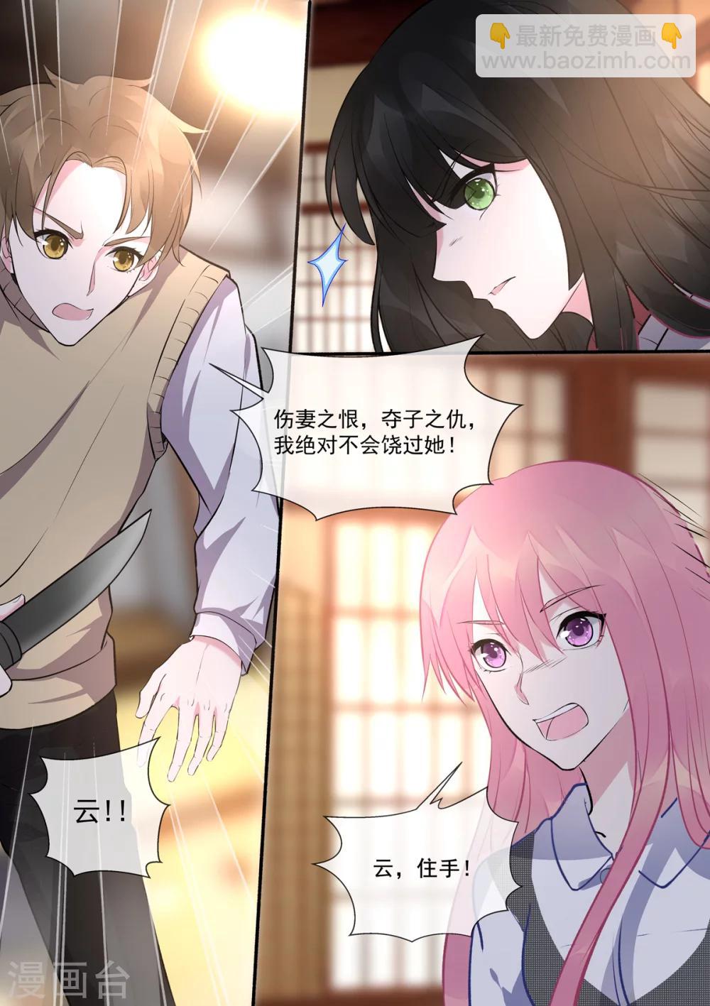 《我的男友风净尘》第391话 我不允许 第6页