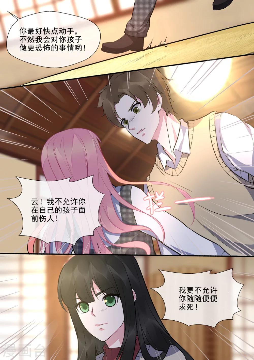 《我的男友风净尘》第391话 我不允许 第7页