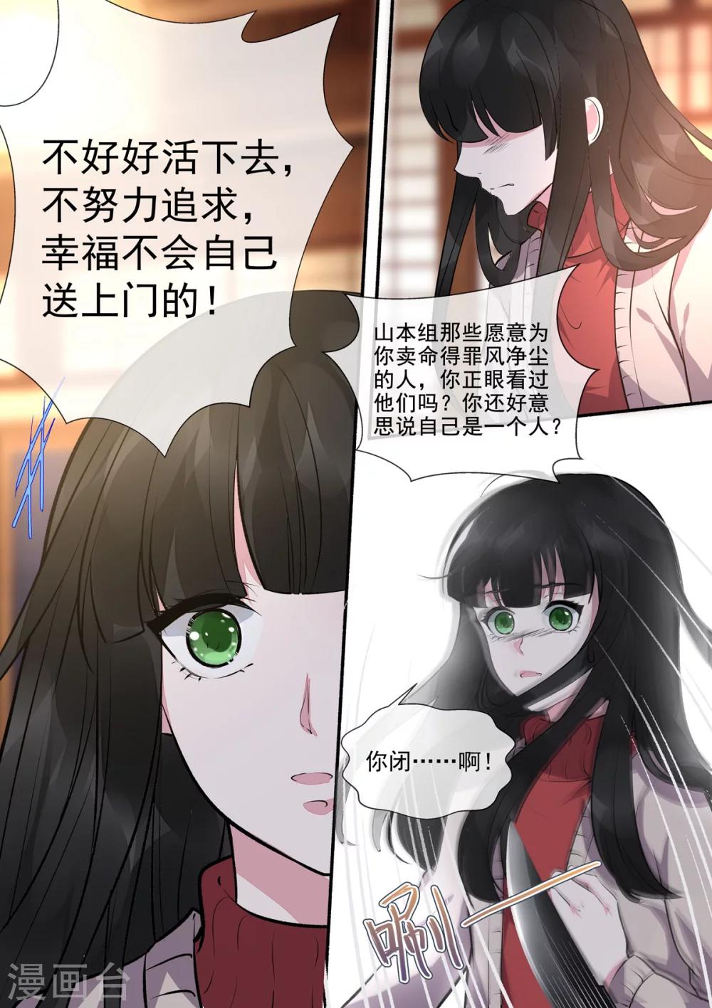 《我的男友风净尘》第391话 我不允许 第8页