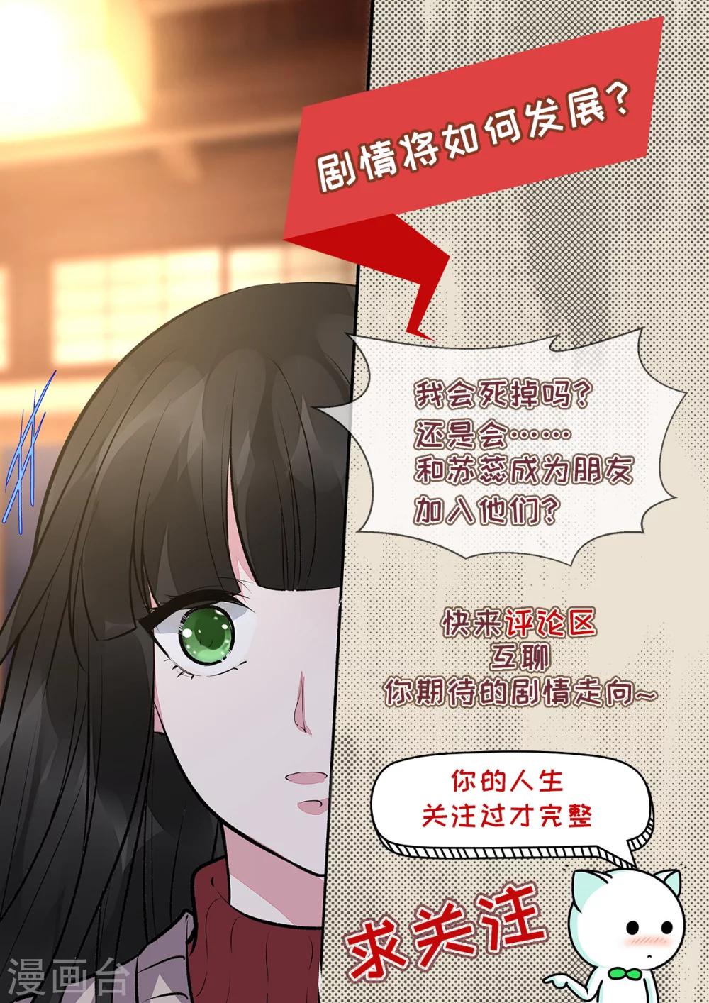 《我的男友风净尘》第391话 我不允许 第9页
