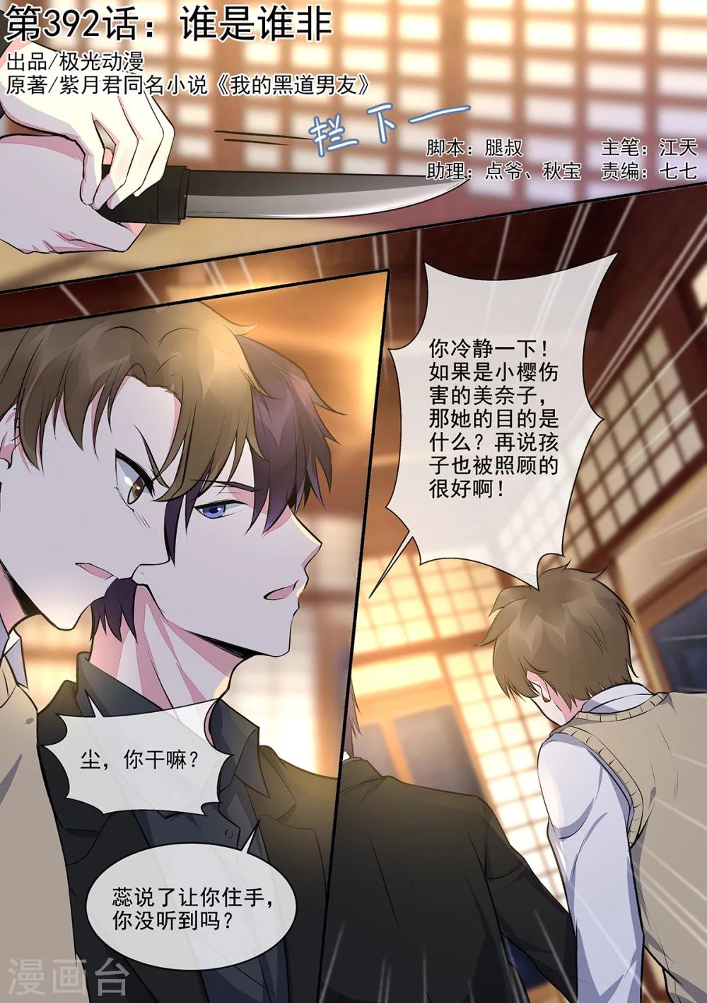 《我的男友风净尘》第392话 谁是谁非 第1页