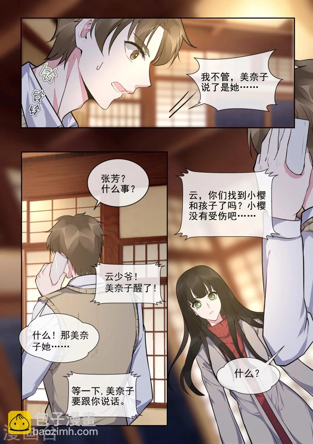 《我的男友风净尘》第392话 谁是谁非 第2页