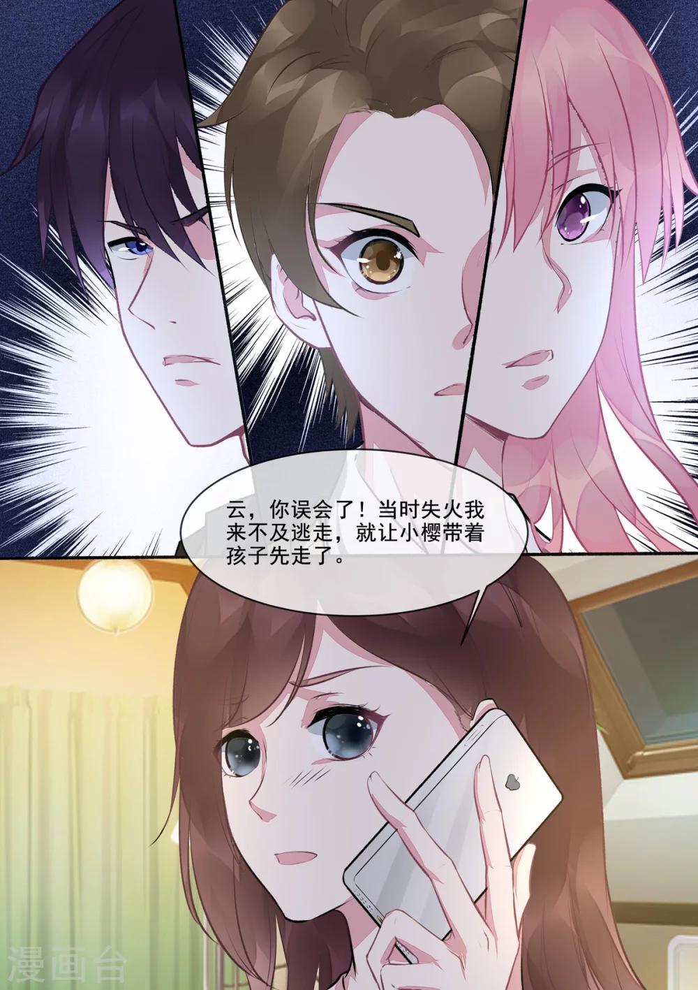 《我的男友风净尘》第392话 谁是谁非 第3页