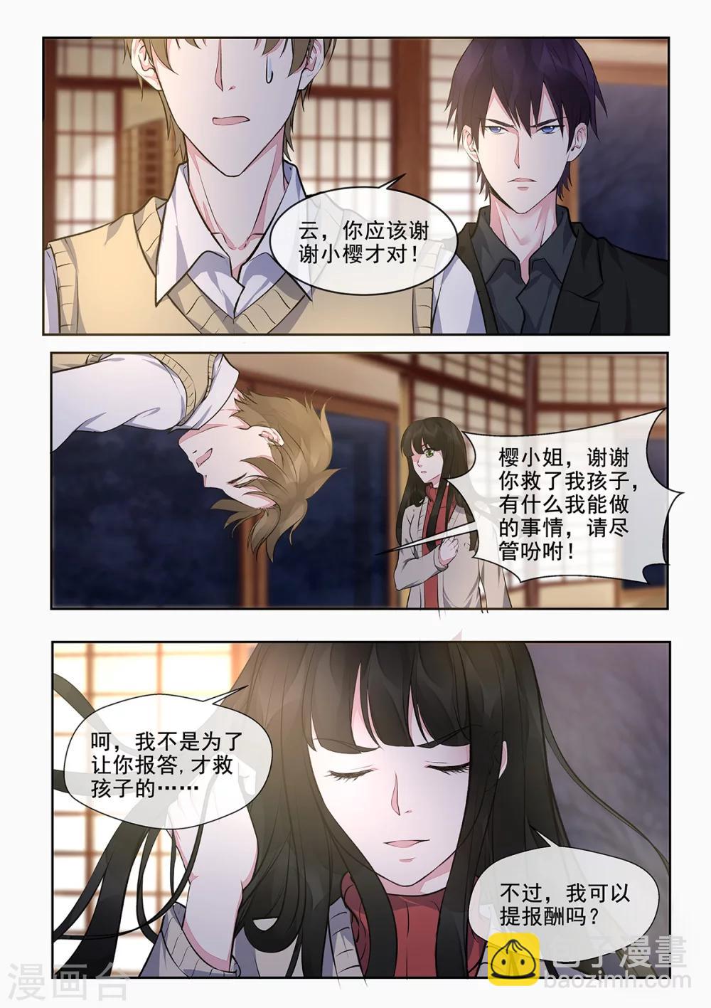 《我的男友风净尘》第392话 谁是谁非 第4页