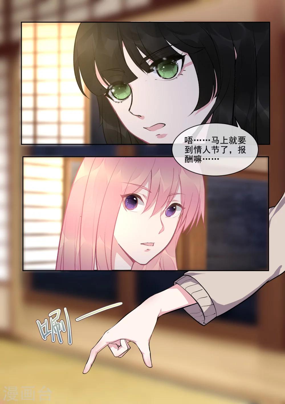 《我的男友风净尘》第392话 谁是谁非 第5页