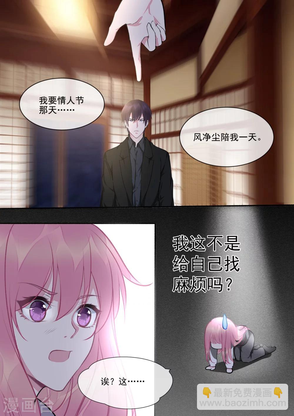 《我的男友风净尘》第392话 谁是谁非 第6页