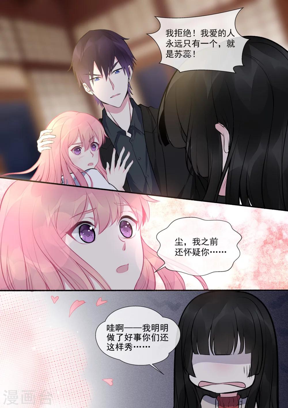 《我的男友风净尘》第392话 谁是谁非 第7页