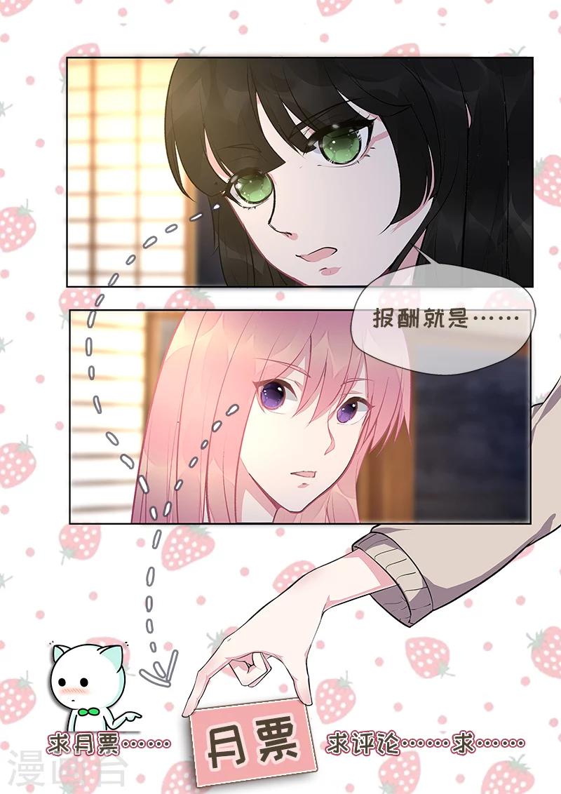 《我的男友风净尘》第392话 谁是谁非 第9页