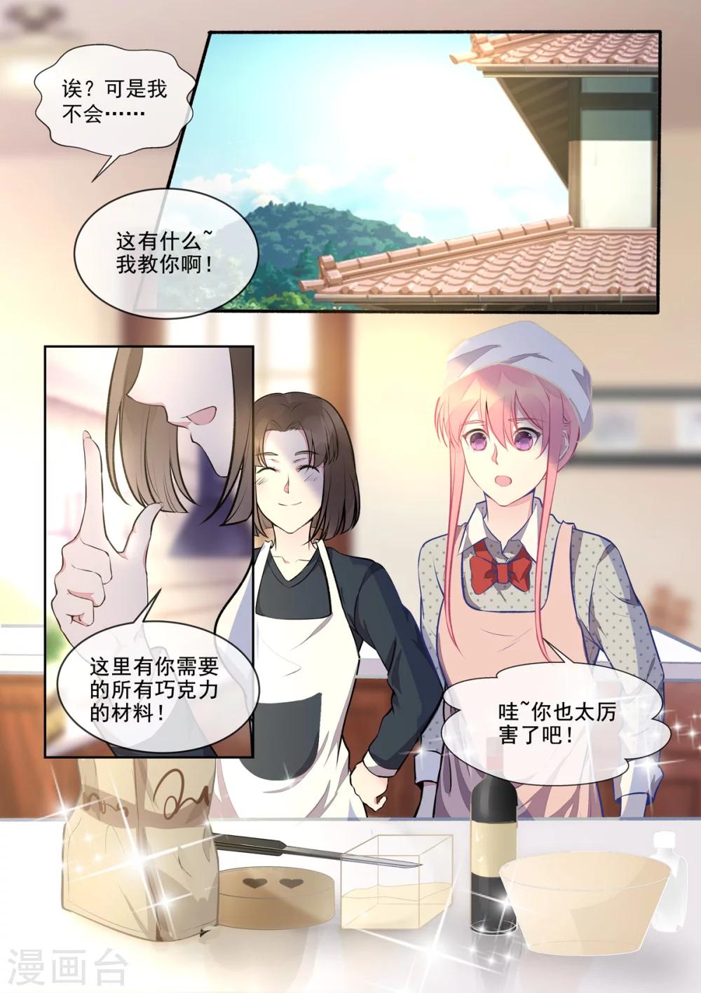 《我的男友风净尘》第395话 情人节的巧克力 第2页