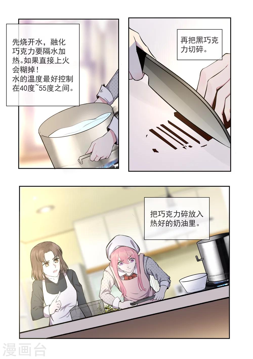 《我的男友风净尘》第395话 情人节的巧克力 第3页