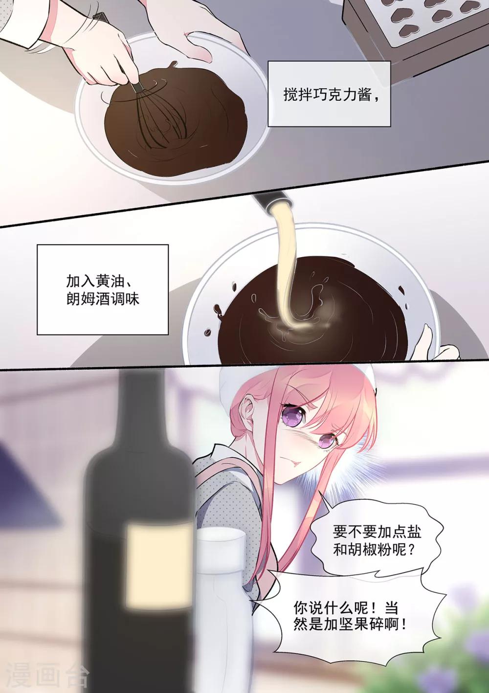 《我的男友风净尘》第395话 情人节的巧克力 第4页