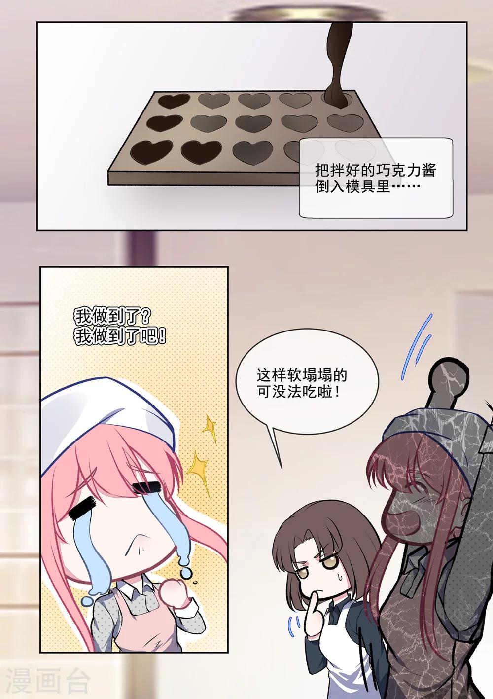 《我的男友风净尘》第395话 情人节的巧克力 第5页