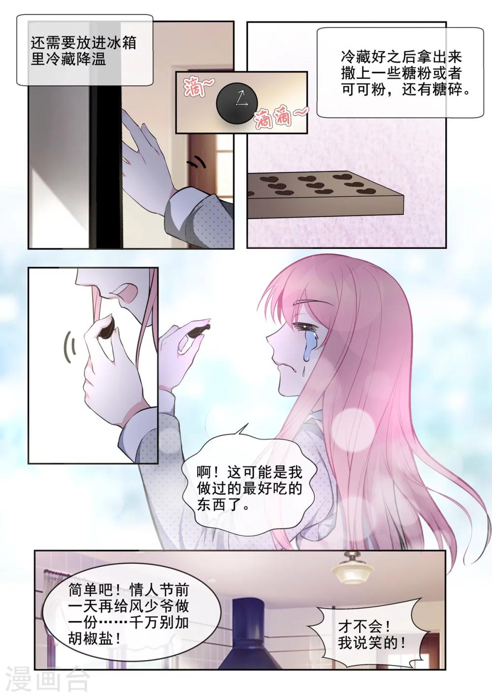 《我的男友风净尘》第395话 情人节的巧克力 第6页
