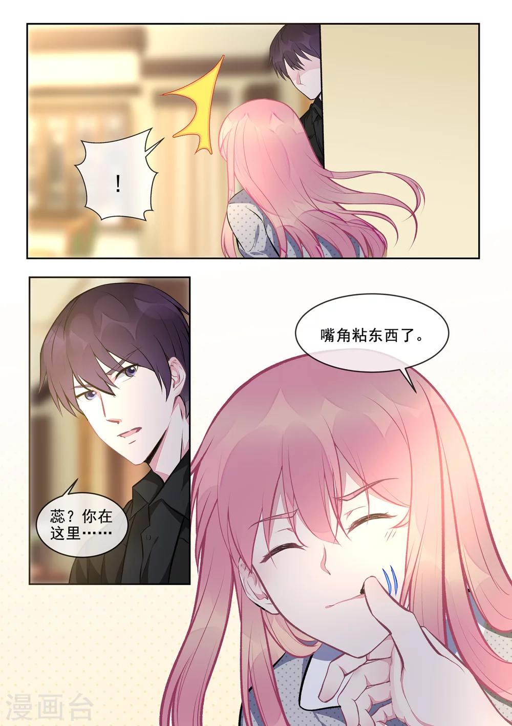 《我的男友风净尘》第395话 情人节的巧克力 第7页