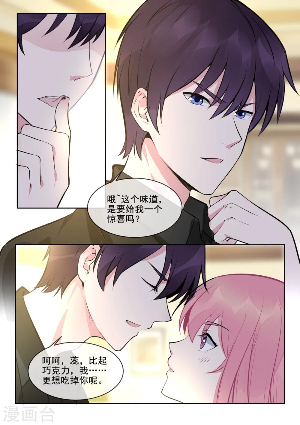 《我的男友风净尘》第395话 情人节的巧克力 第8页