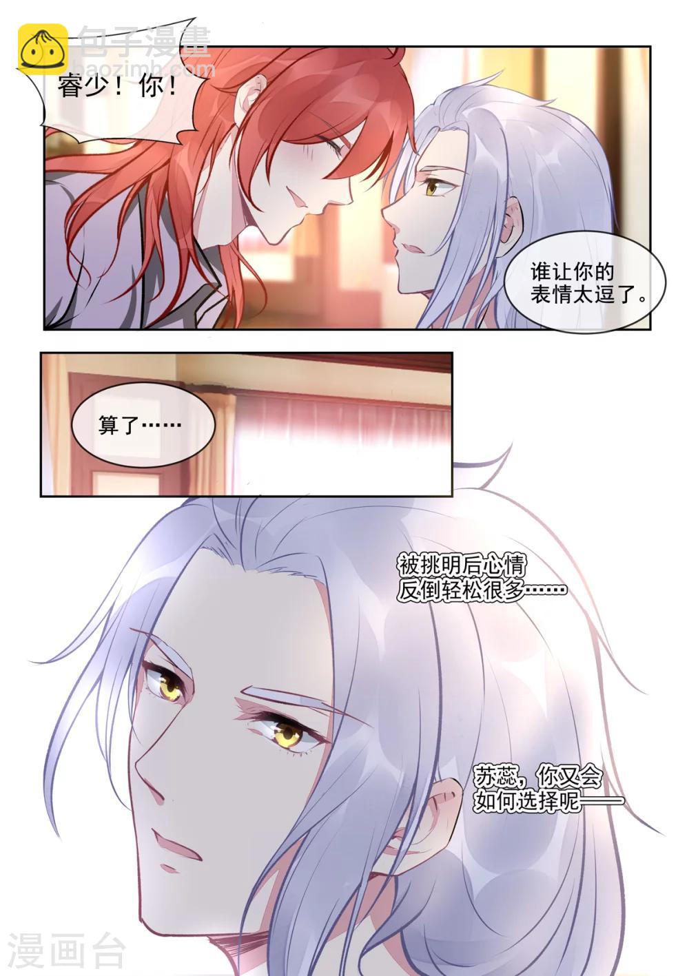 《我的男友风净尘》第396话 龙王再临 第10页