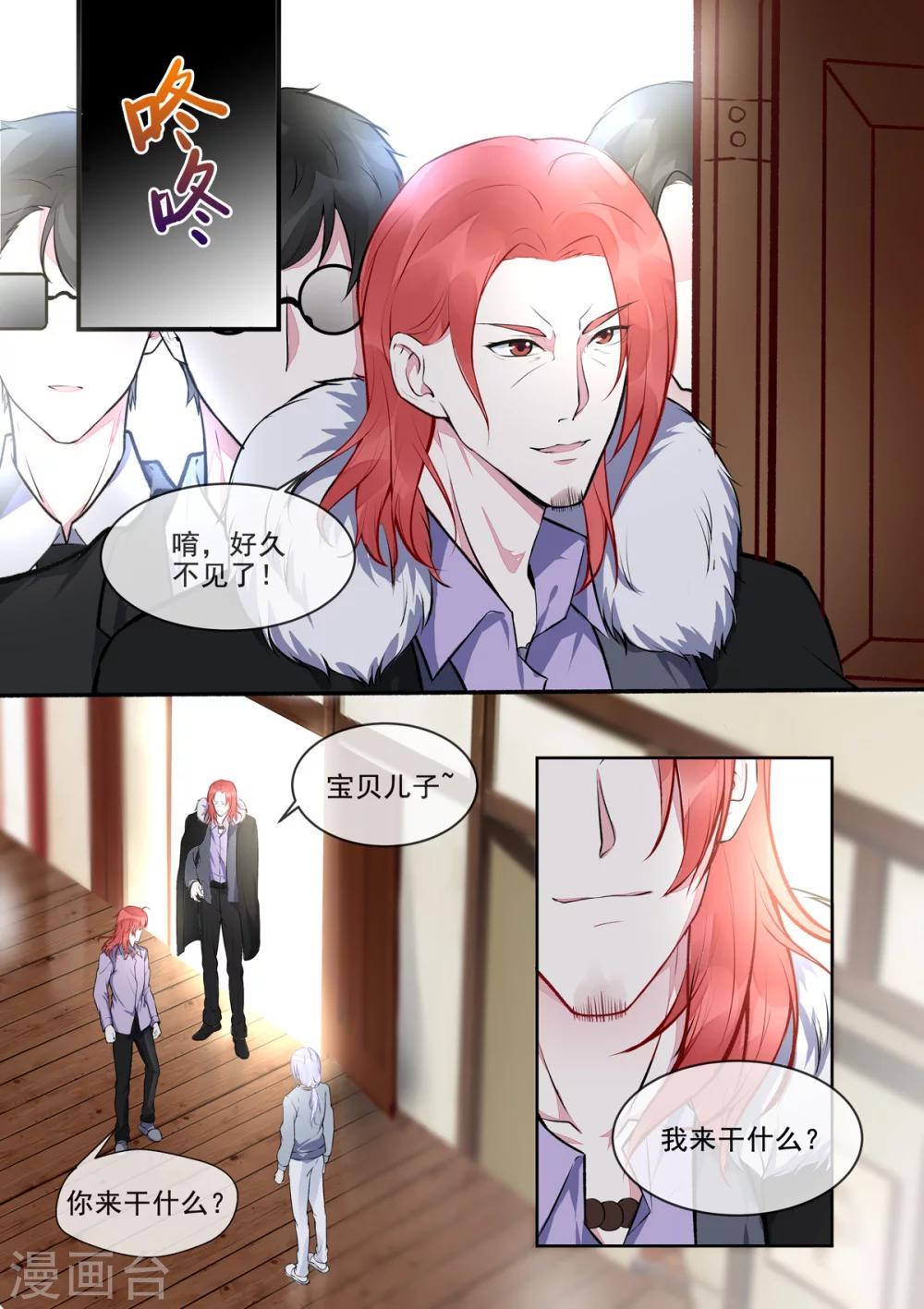 《我的男友风净尘》第396话 龙王再临 第2页