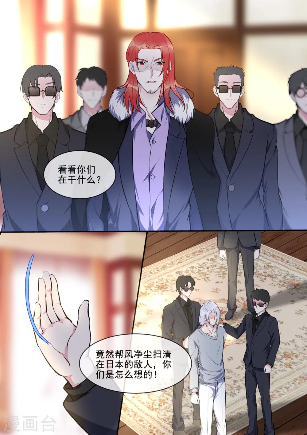 《我的男友风净尘》第396话 龙王再临 第3页