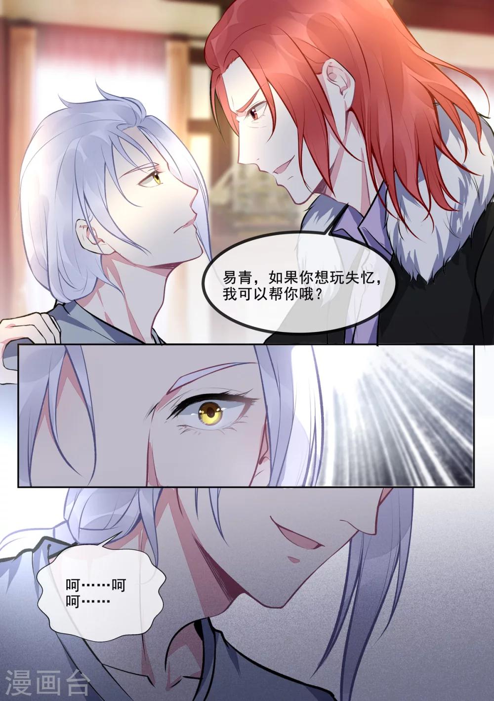 《我的男友风净尘》第396话 龙王再临 第4页
