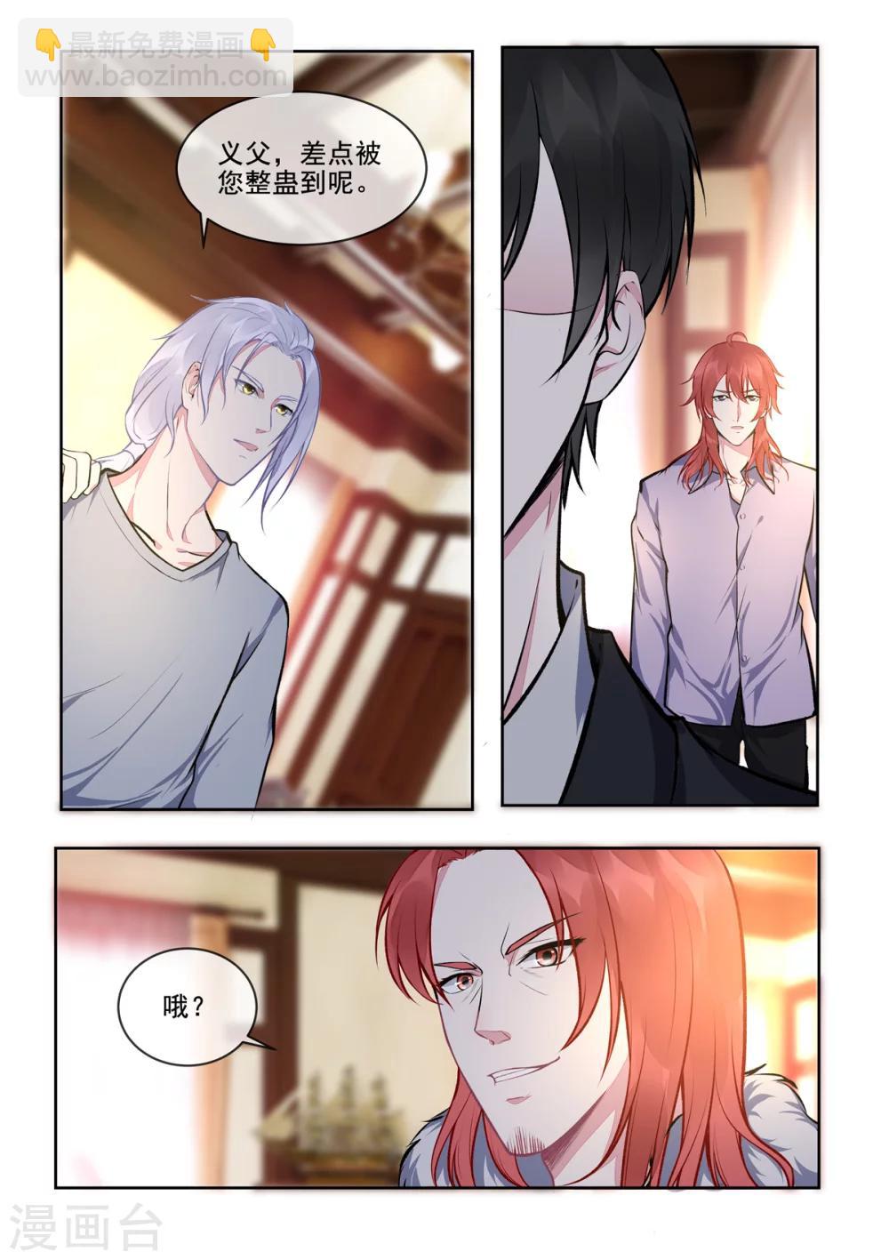 《我的男友风净尘》第396话 龙王再临 第5页