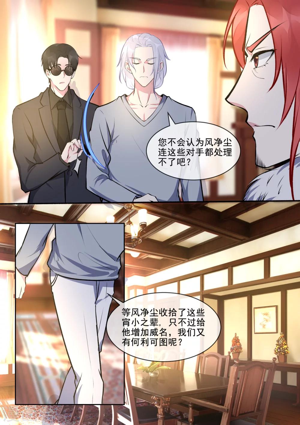 《我的男友风净尘》第396话 龙王再临 第6页