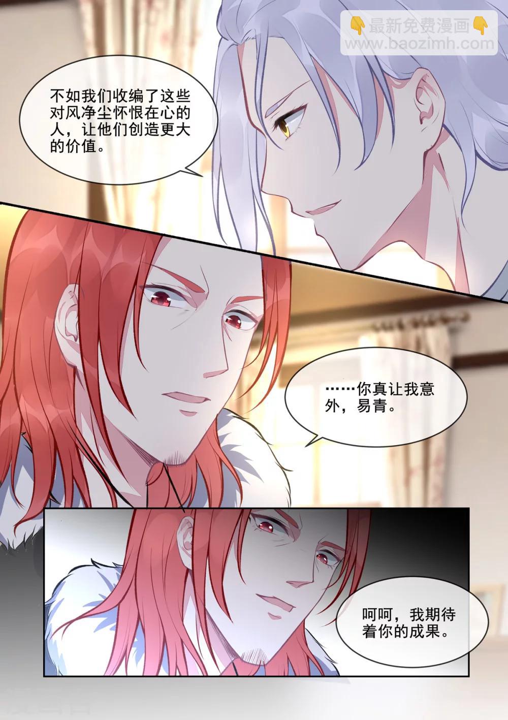 《我的男友风净尘》第396话 龙王再临 第7页