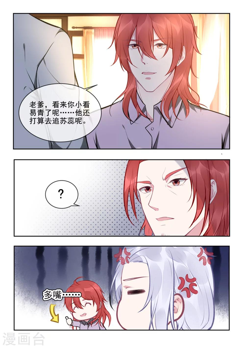 《我的男友风净尘》第396话 龙王再临 第8页