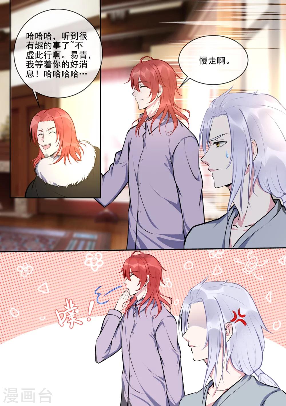 《我的男友风净尘》第396话 龙王再临 第9页