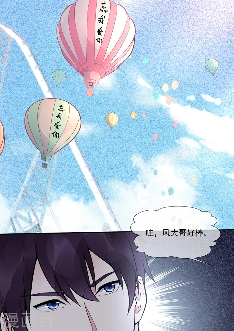 《我的男友风净尘》第397话 情人节礼物 第10页